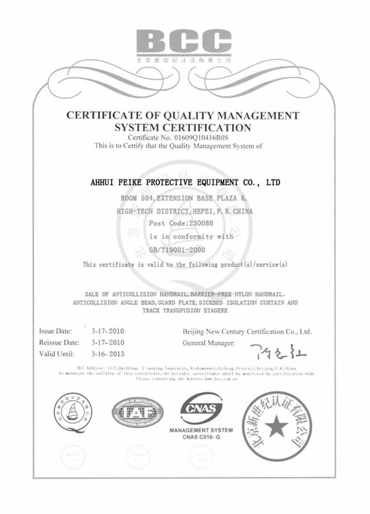 菲科防护ISO9000认证英文